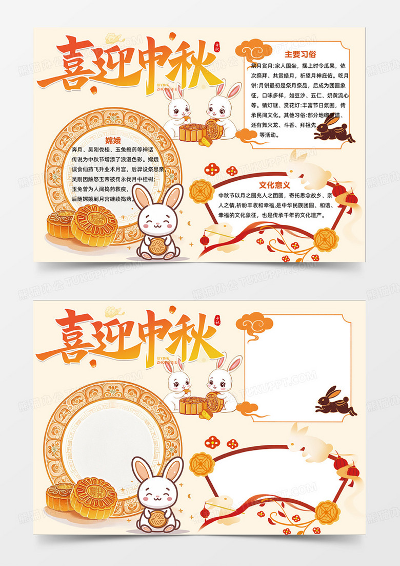 黄色国风2025喜迎中秋可爱兔子插画圆形月饼手抄报