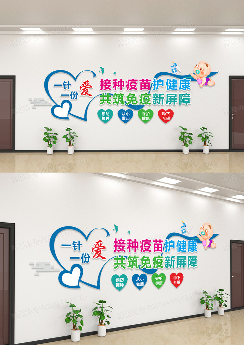 卡通疫苗兒童疫苗文化墻設(shè)計(jì)
