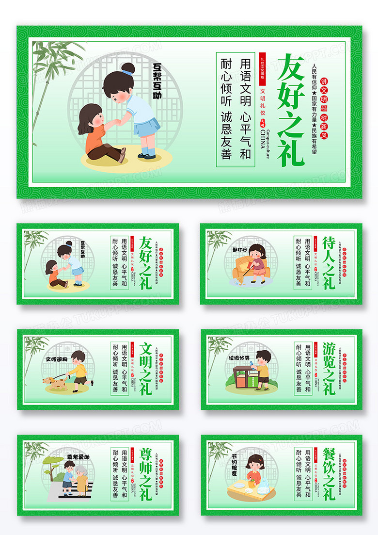 时尚大气文明礼仪标语文明城市文明礼仪宣传展板组图设计