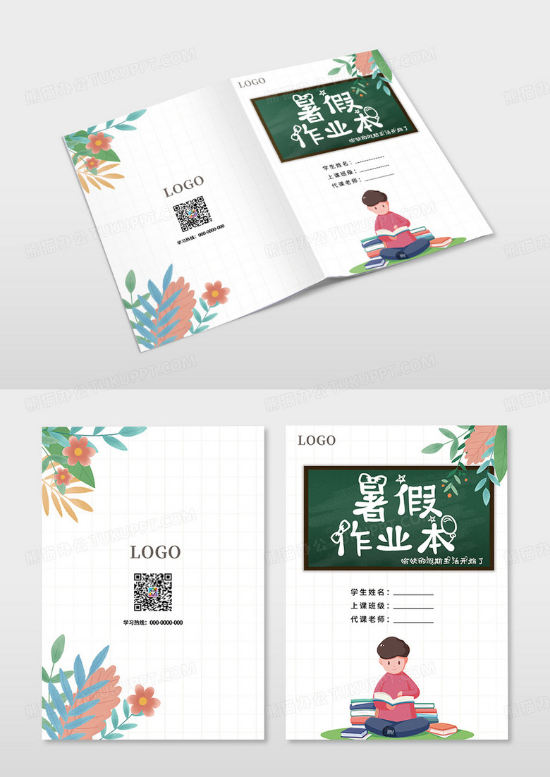白色简约暑假作业本封面