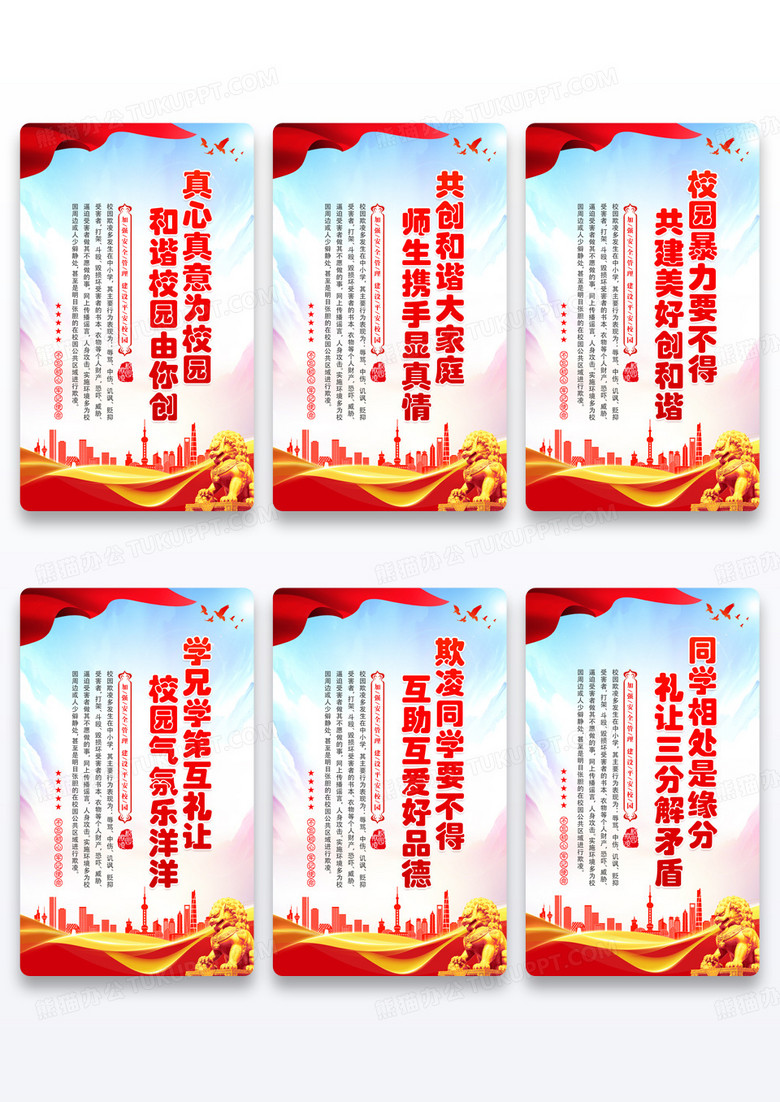 时尚大气国际反对校园暴力和欺凌日校园霸凌文案海报