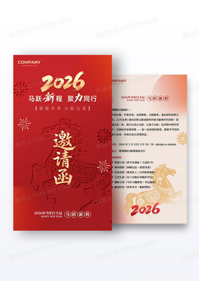 简约大气马年年会邀请函2026年会邀请函