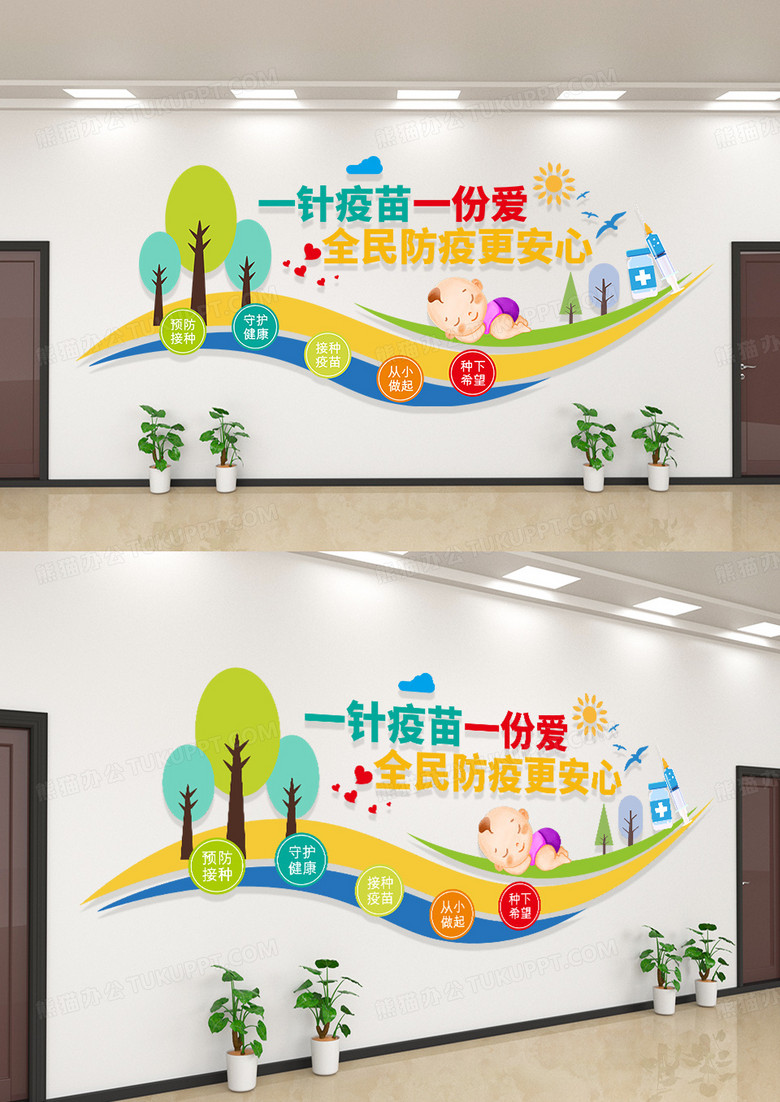 彩色卡通儿童疫苗接种接种疫苗文化墙