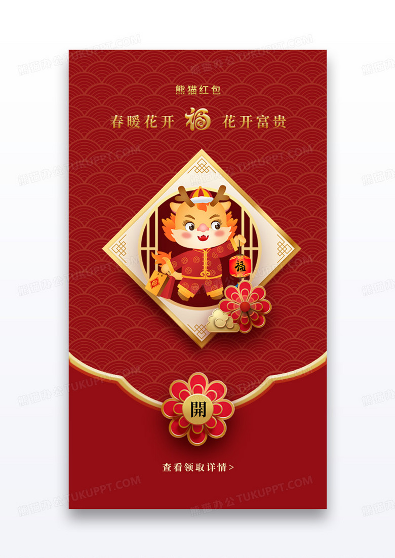 红色喜庆新春app企业微信红包