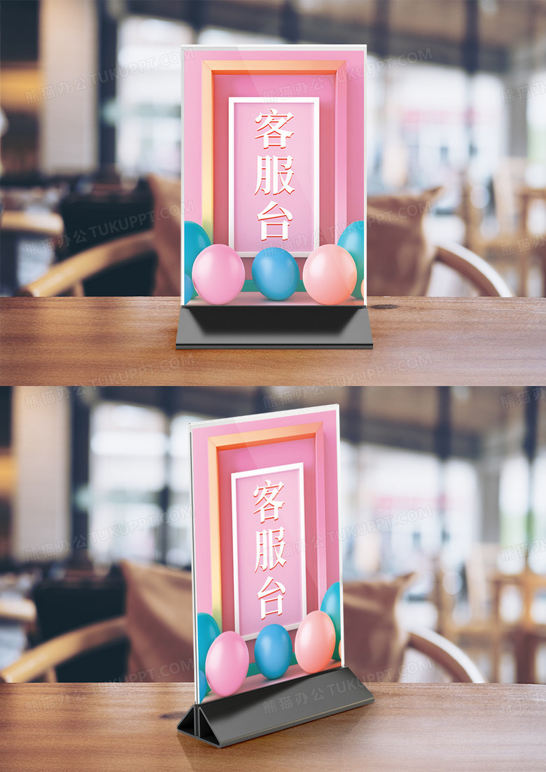 简约粉色客服台桌签竖桌签模版设计