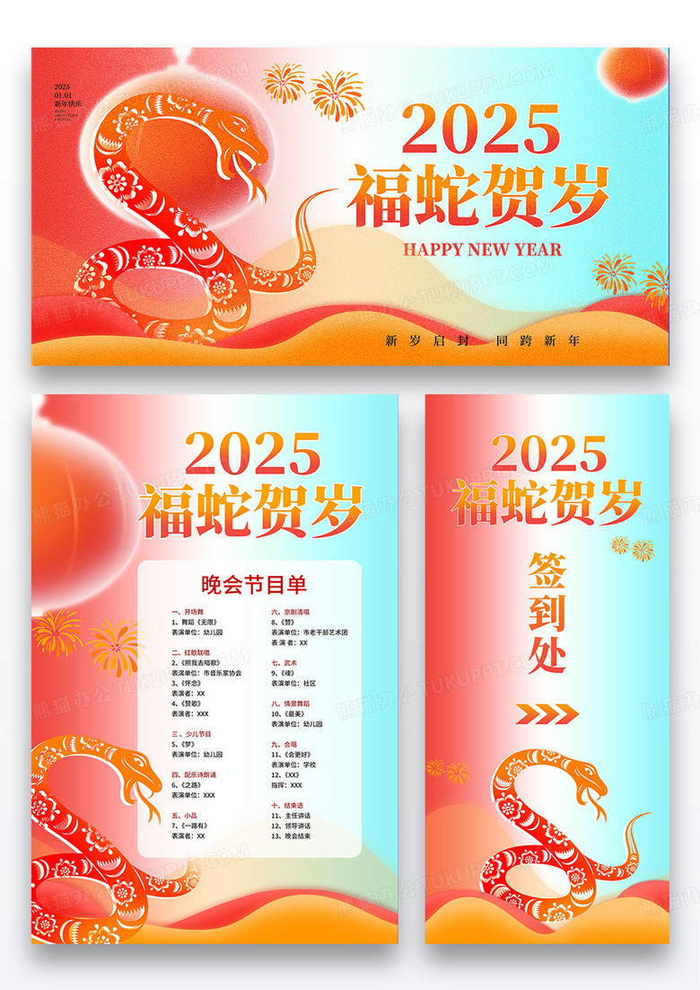 粉色弥散2025蛇年春节新年福蛇贺岁海报展板展架组图