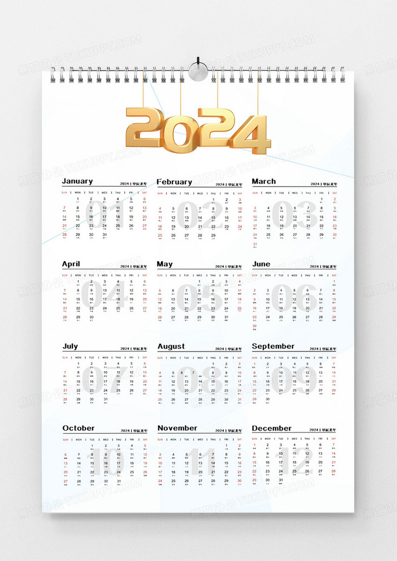 2024简约大气挂历设计