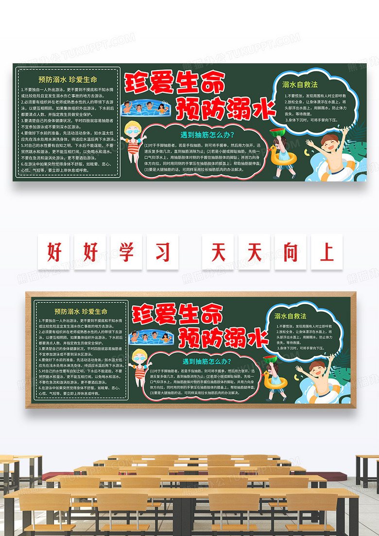 綠色卡通珍愛生命預(yù)防溺水黑板報 綠色卡通珍愛生命預(yù)防溺水黑板報