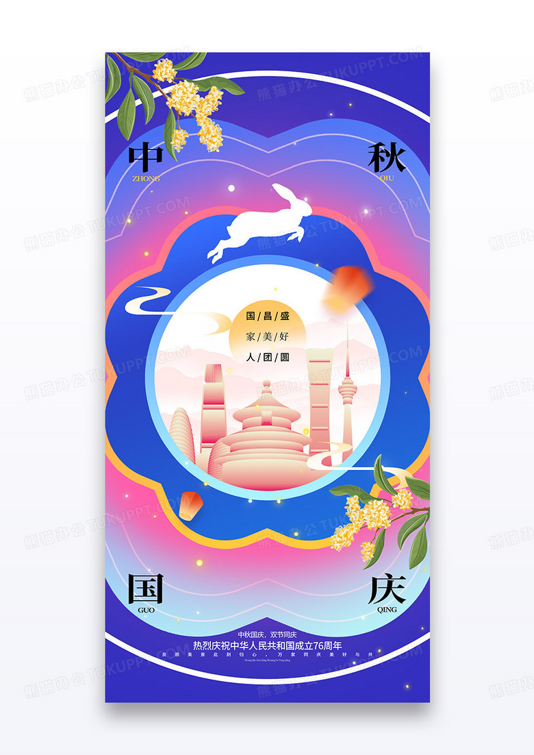 紫色炫彩2025中秋节国庆节双节同庆节日海报