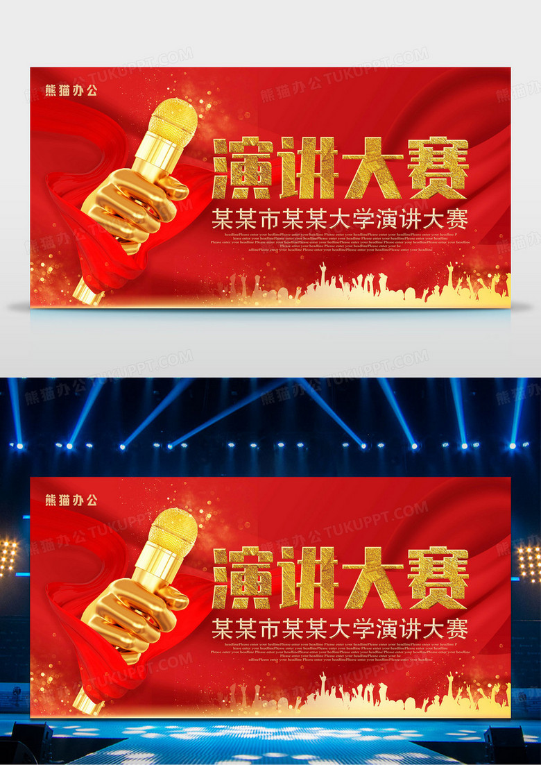 红色大气演讲大赛宣传海报