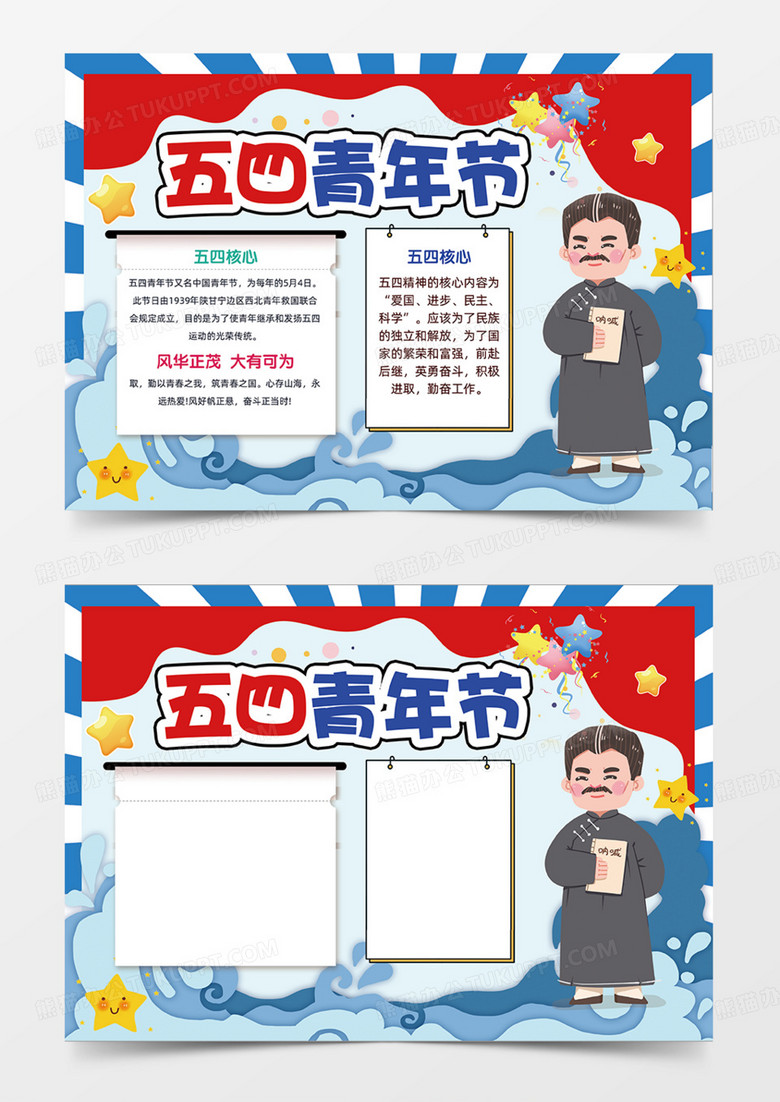 五四青年节红色简约手抄报