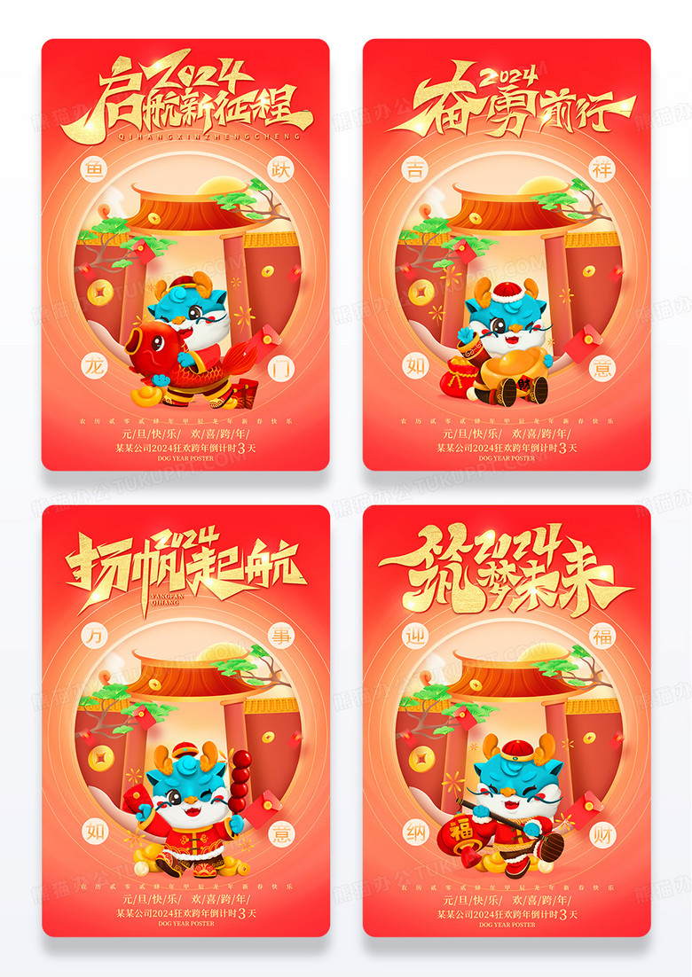 中国风龙年吉祥物迎福纳财龙年新年组图海报