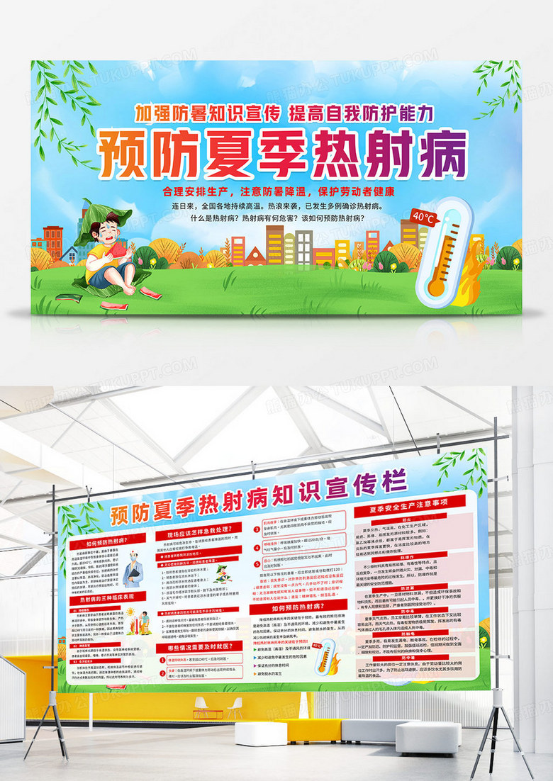 蓝色清新简约卡通预防热射病防治知识宣传栏双面展板设计夏季健康