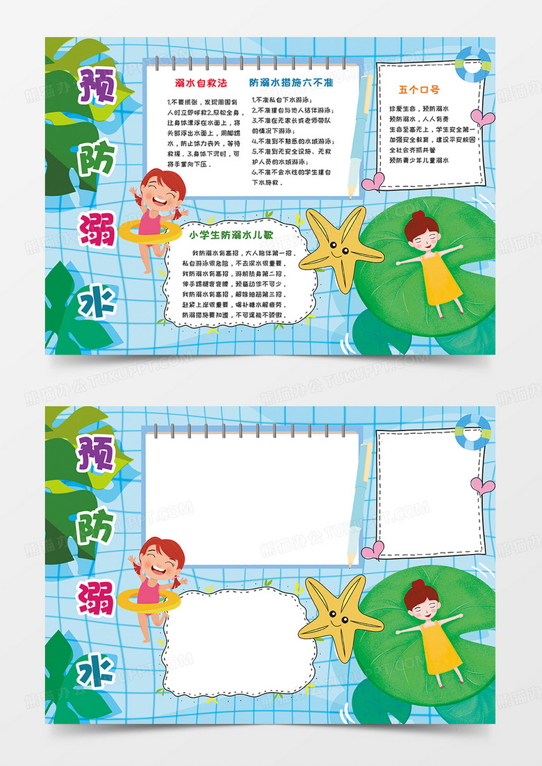 绿色卡通预防溺水小报手抄报