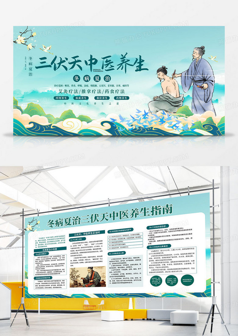 简约绿色国潮风三伏天中医养生指南冬病夏治展板