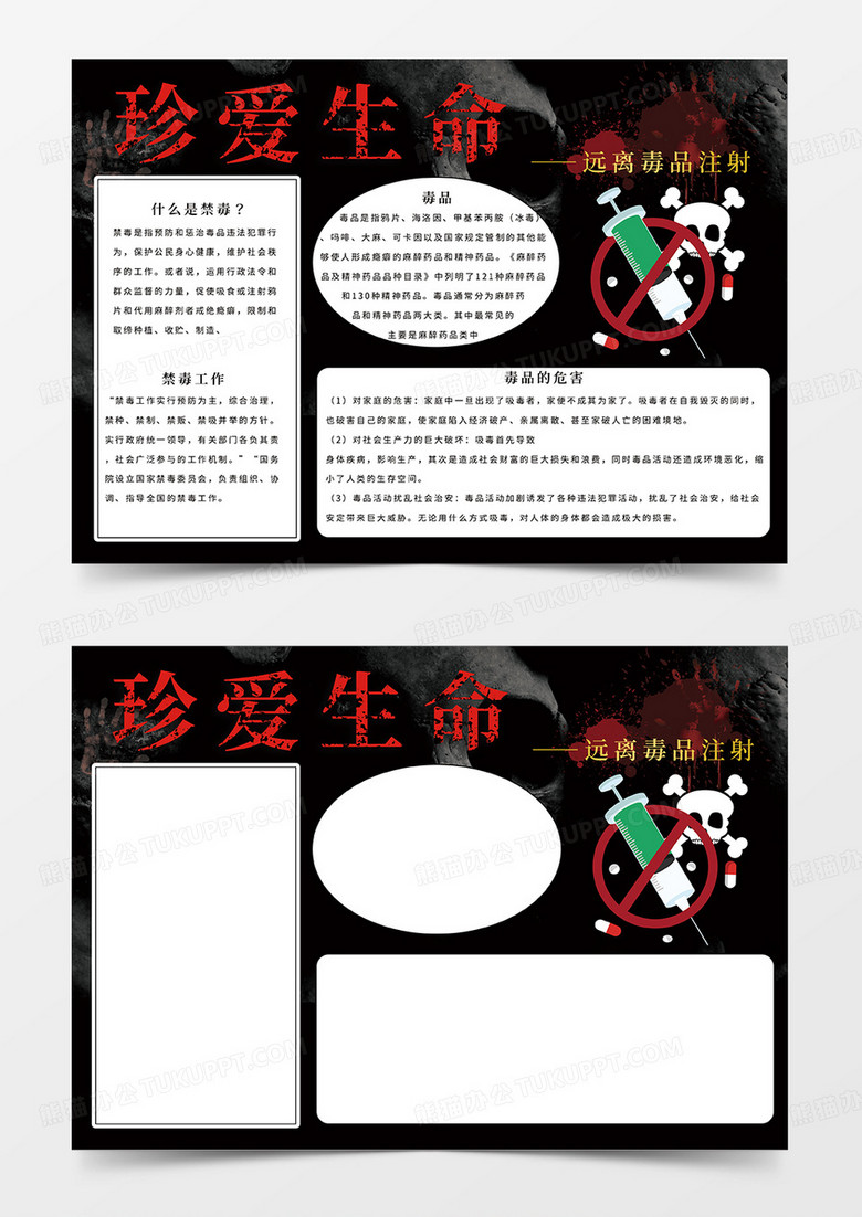 黑色禁毒远离毒品珍爱生命小报手抄报