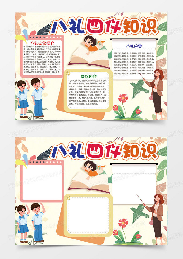 橙色背景简约卡通校园八礼四仪知识科普手抄报
