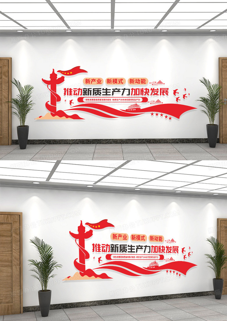 红色党建风格推动新质生产力文化墙设计