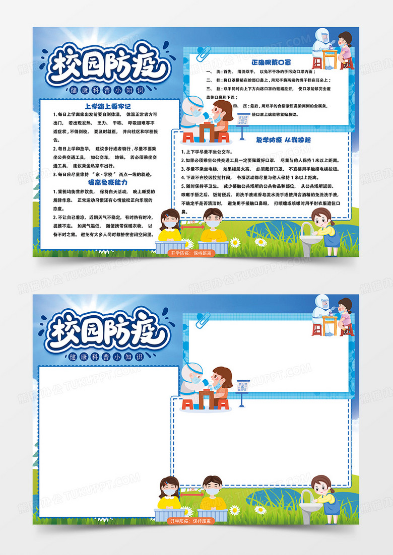 蓝色清新校园防疫小报手抄报 