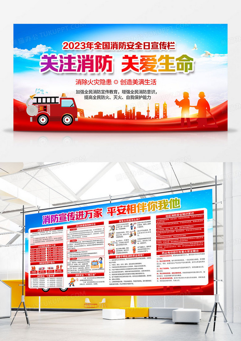 2023年119全国消防安全日宣传栏双面展板