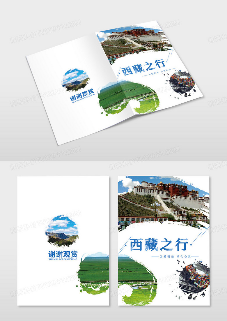 蓝色简约西藏旅游宣传手册封面设计