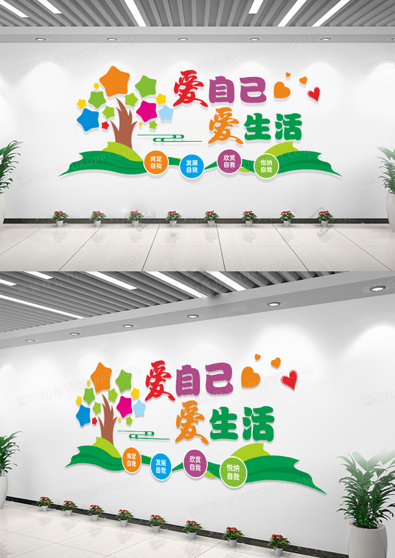 校园心理咨询室文化墙背景墙