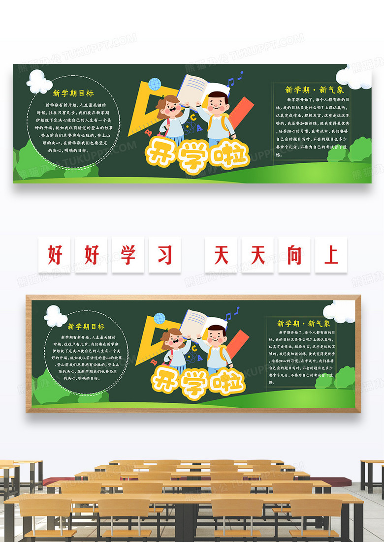 简约卡通手绘九月开学季黑板报