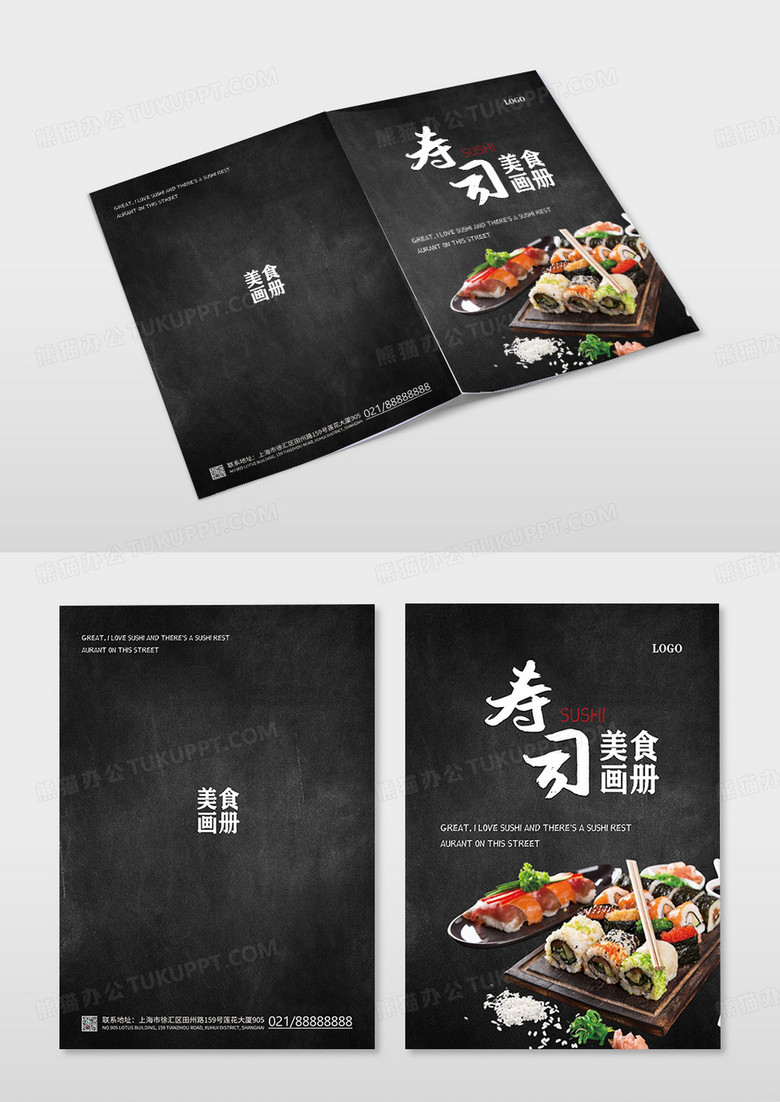 黑色简约寿司美食图册