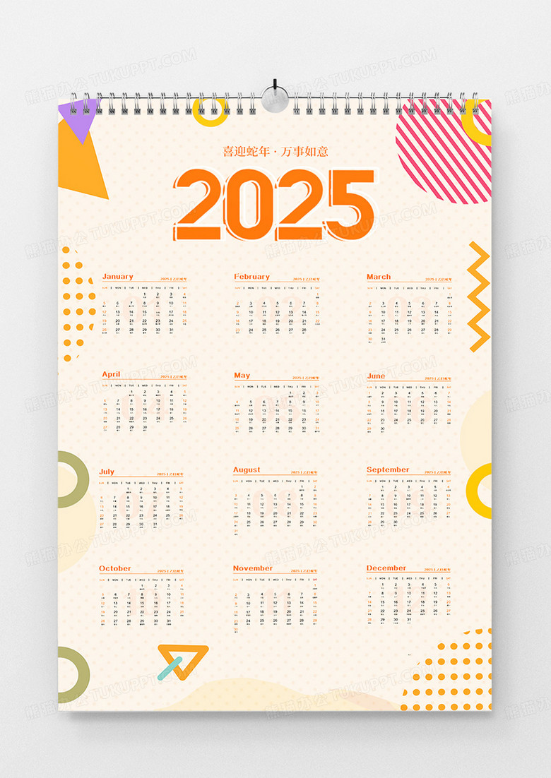 黄色简约几何2025蛇年挂历宣传海报