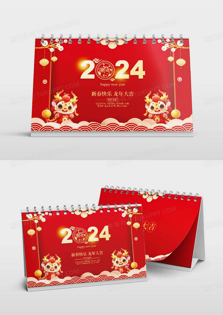 红色2024新年龙年台历日历
