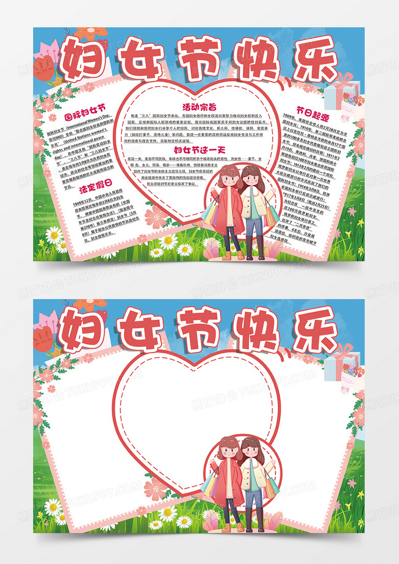 清新蓝色妇女节快乐38节妇女节小报手抄报
