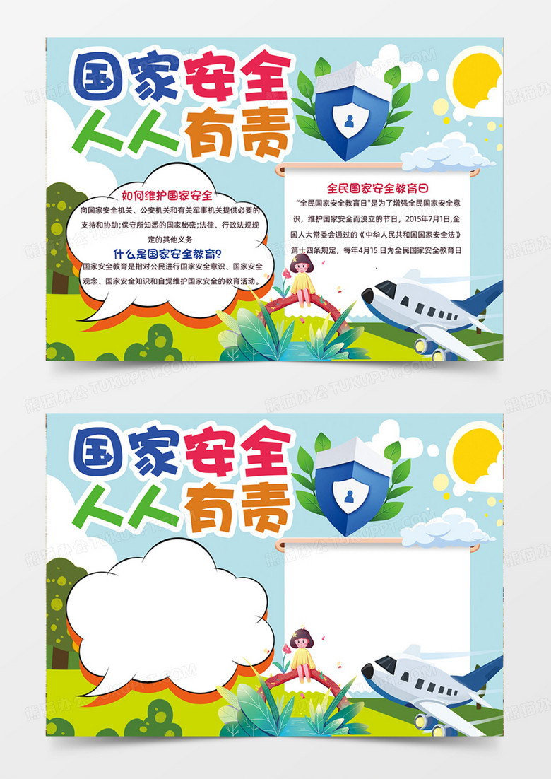 国家安全人人有责教育知识科普多彩手抄报