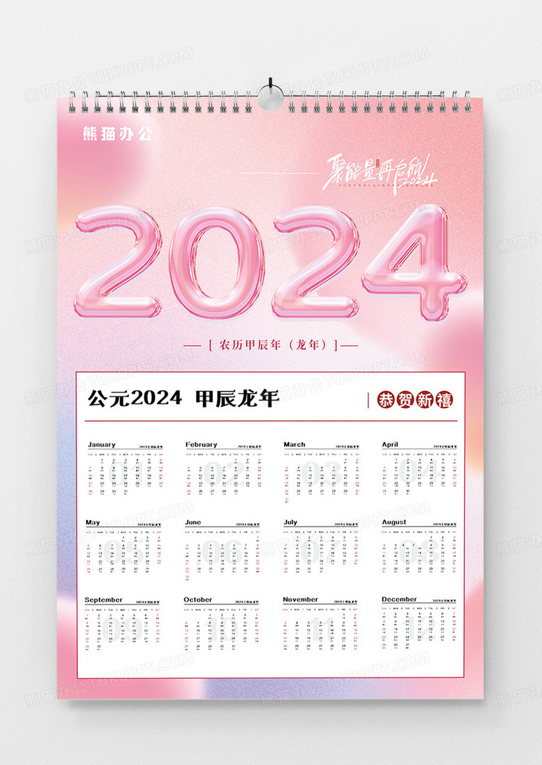 粉色渐变弥散风2024年龙年日历海报