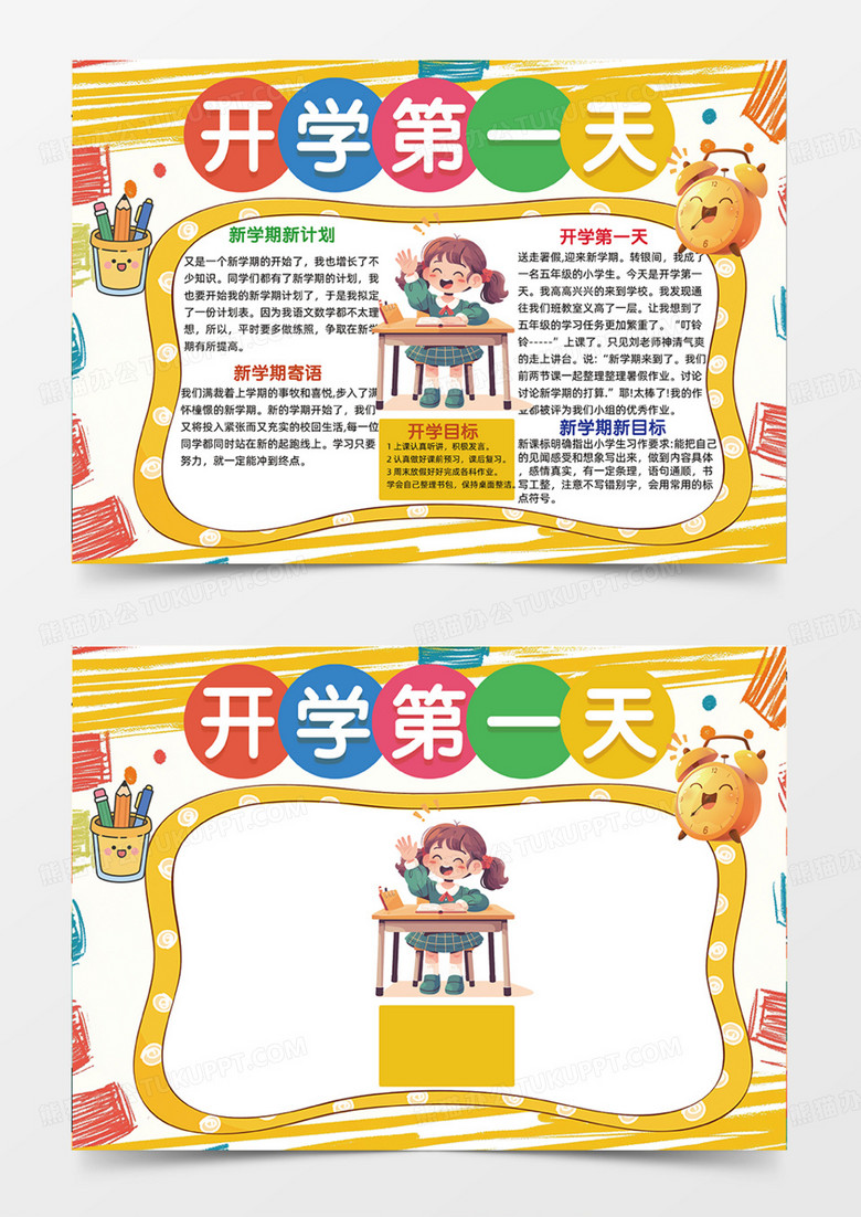 开学第一天入学新学期学校橙色手抄报