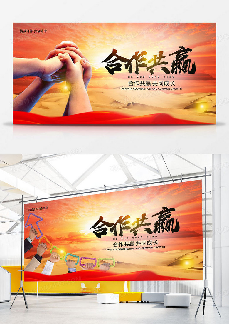 红色合作共赢企业文化展板设计团队合作企业展板