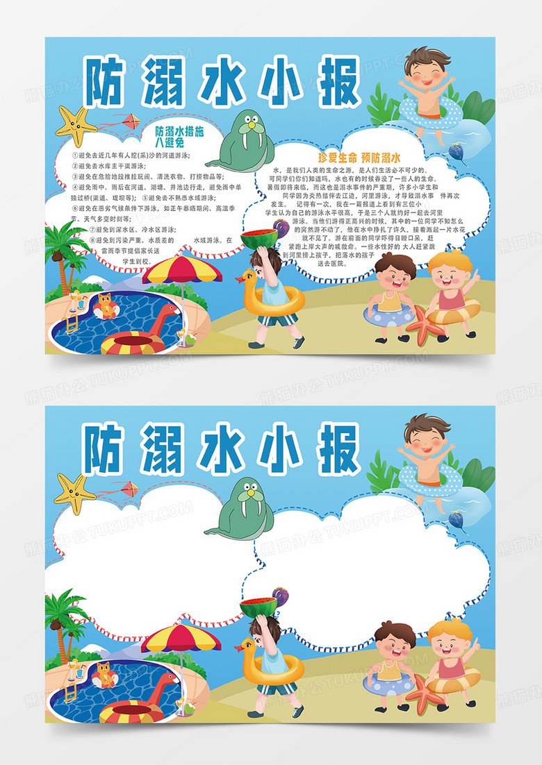 蓝色卡通预防溺水小报手抄报