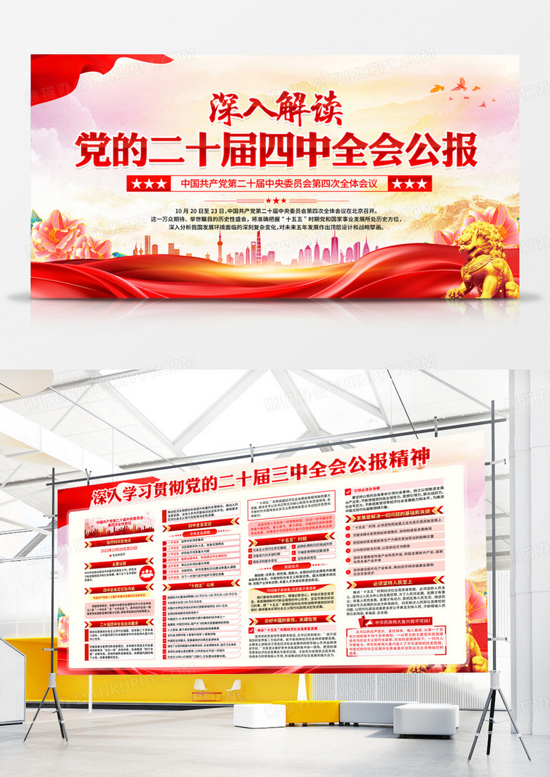 紅色大氣光效風(fēng)二十屆四中全會(huì)十五五宣傳欄展板設(shè)計(jì)模板 紅色大氣光效風(fēng)二十屆四中全會(huì)十五五宣傳欄展板設(shè)計(jì)模板