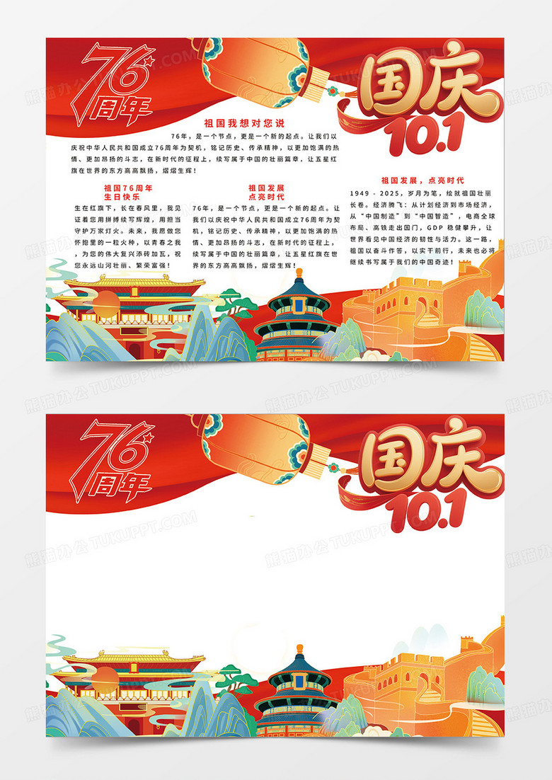 红色渐变2025喜迎国庆76周年宣传小报手抄报