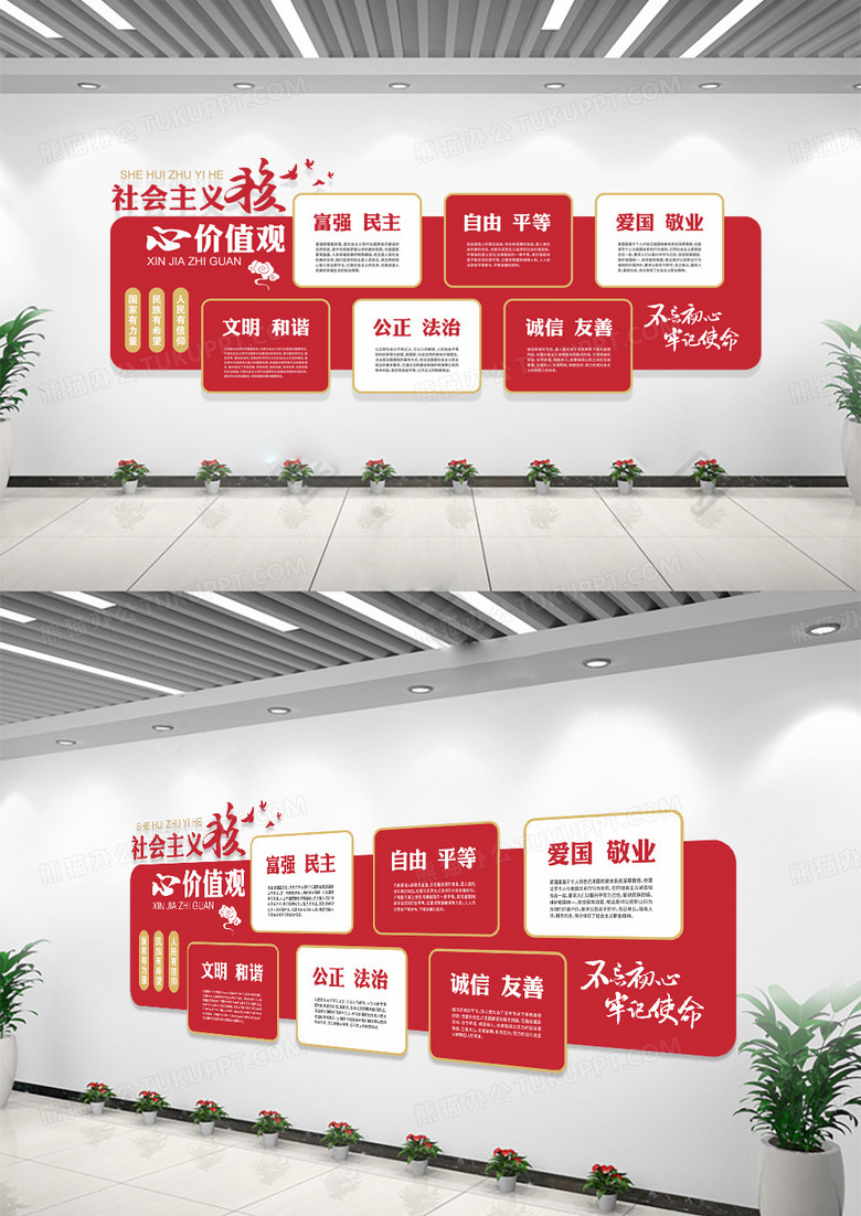 党建文化墙社会主义核心价值观文化墙