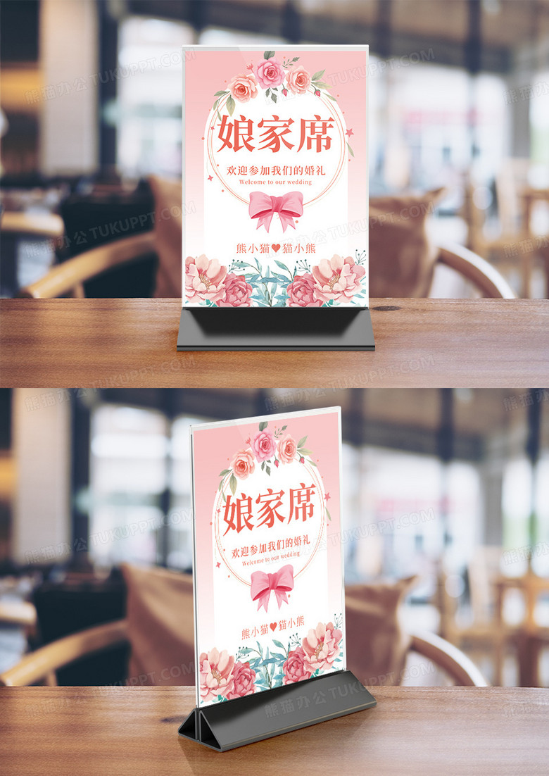 粉色浪漫婚礼桌卡竖桌签
