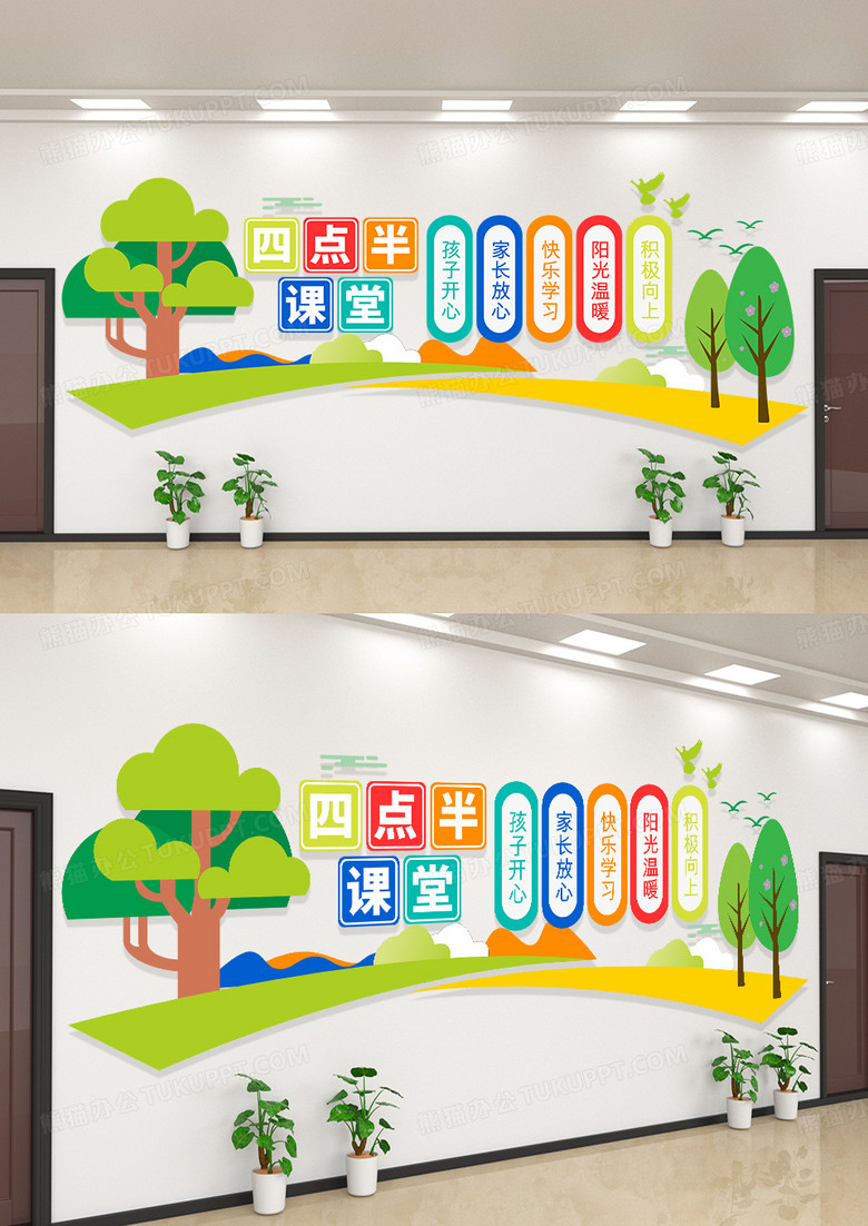 卡通可爱风格四点半课堂文化墙
