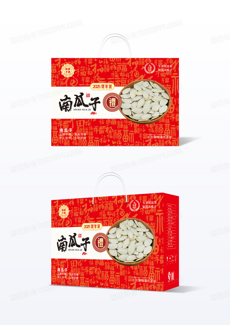 红色简约南瓜子干果包装盒礼盒