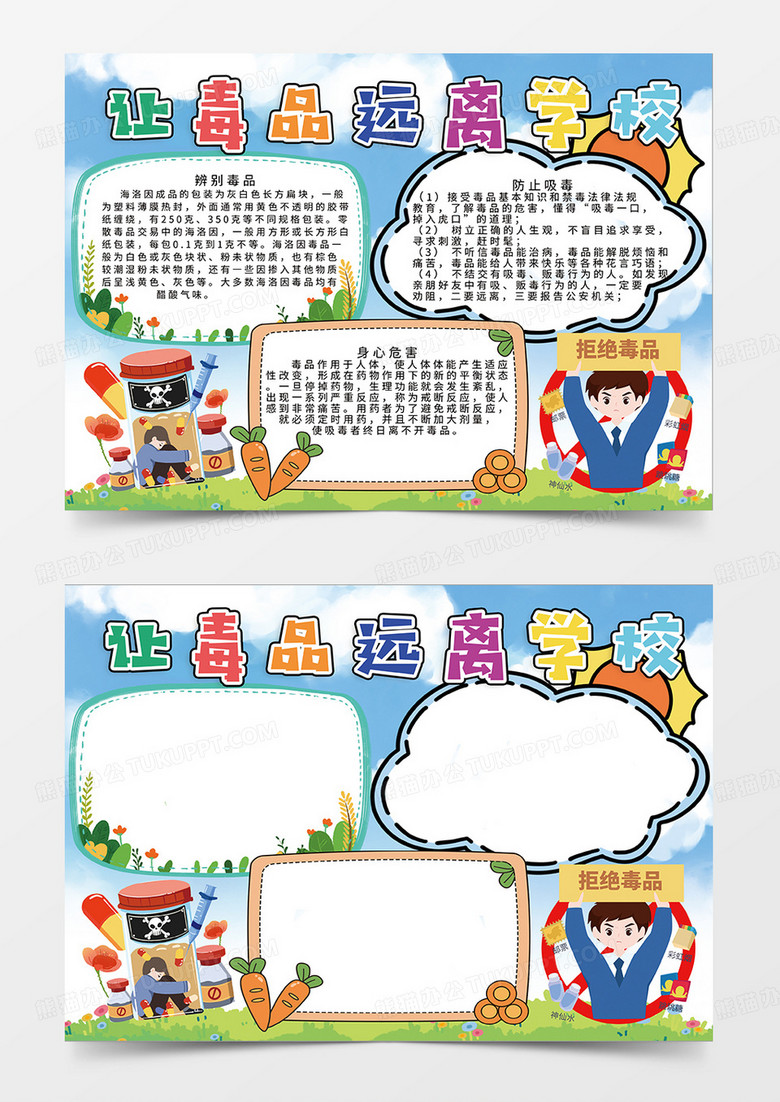 清新卡通让毒品远离学校禁毒小报手抄报
