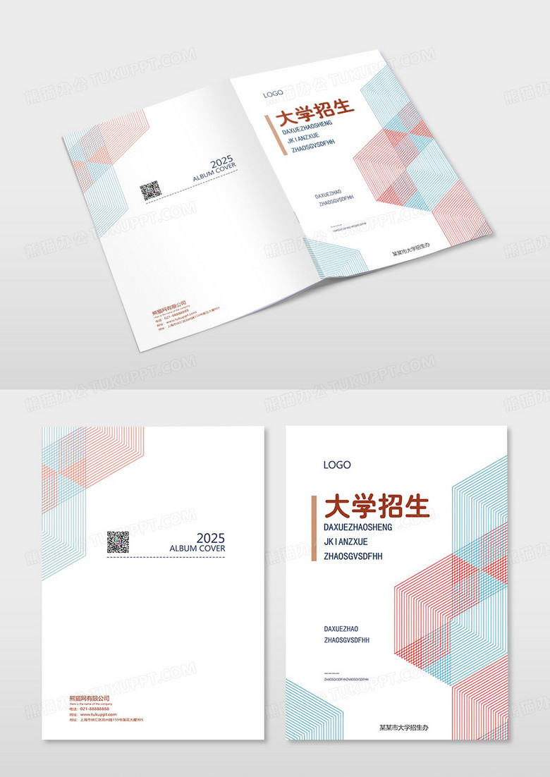 几何线条简约招生简章学校招生简章