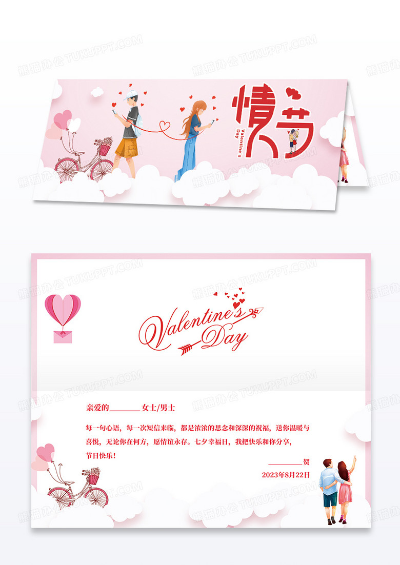 粉色剪纸卡通情人节宣传贺卡