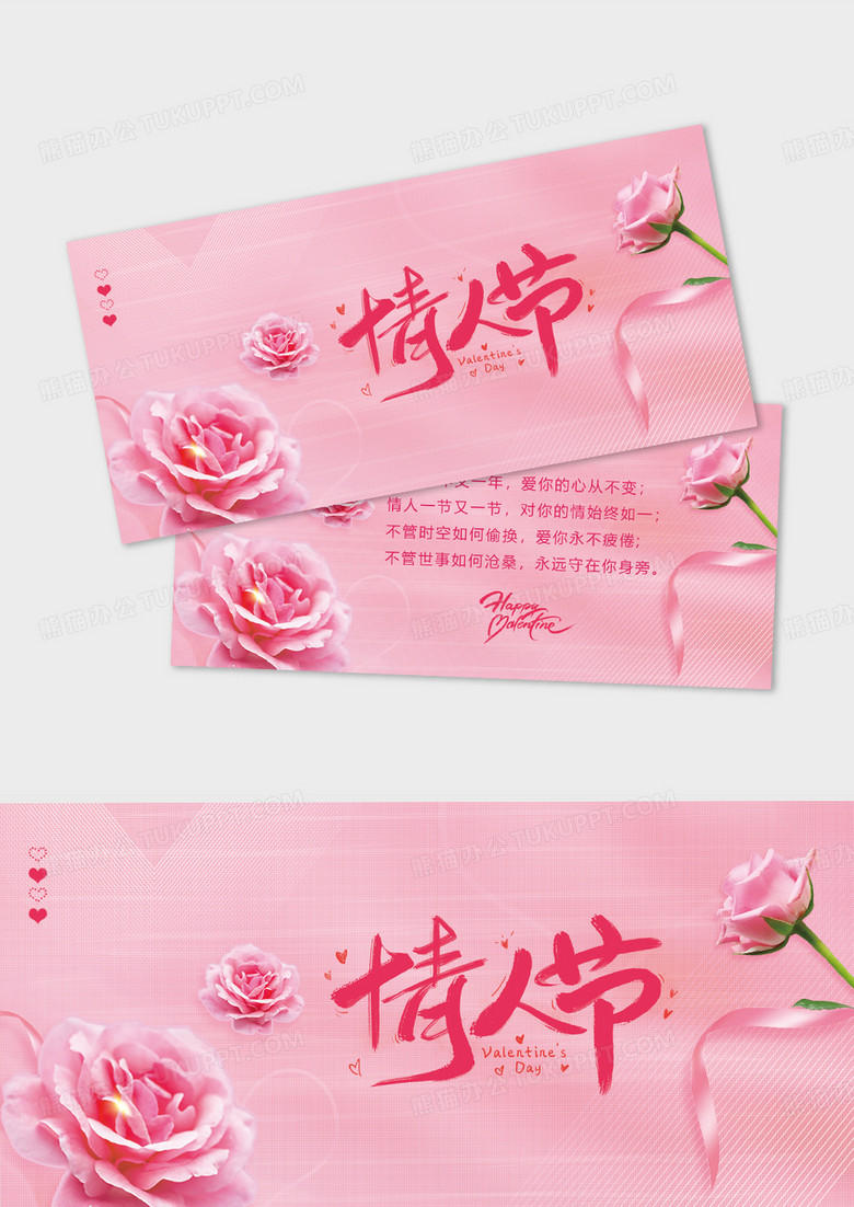  粉色214玫瑰花情人节贺卡