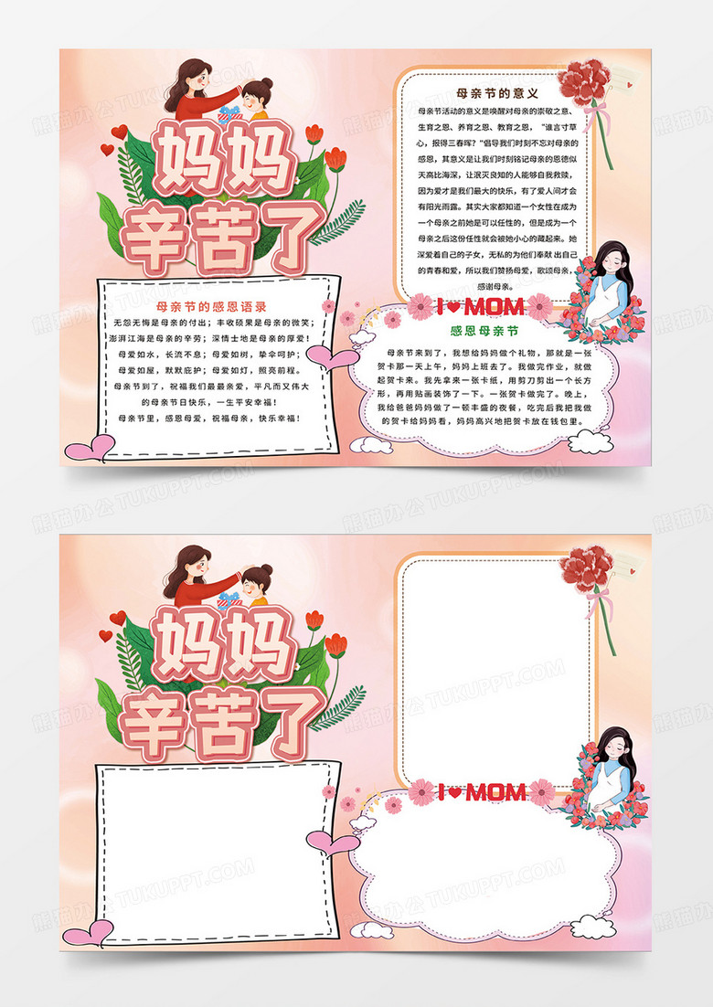 粉色简约母亲节宣传小报手抄报