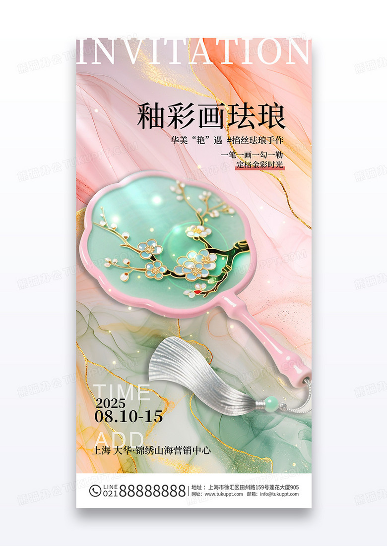 鎏金中国风掐丝珐琅手作非遗活动海报