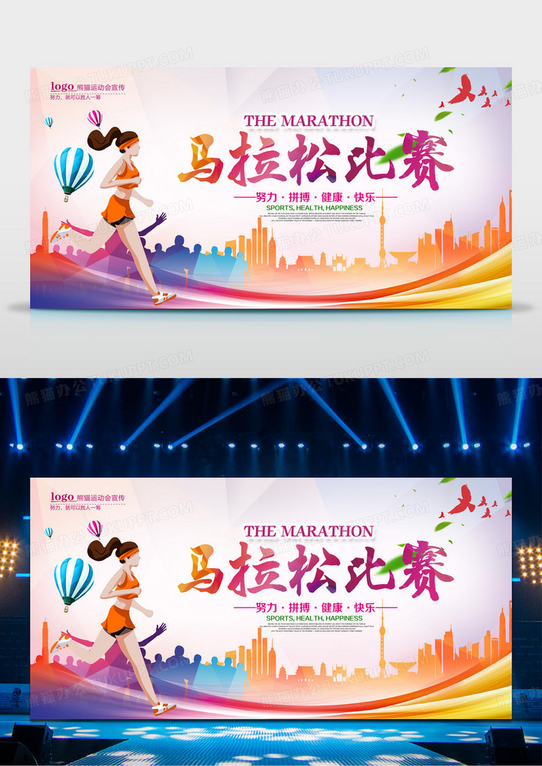 剪影马拉松大赛宣传展架设计