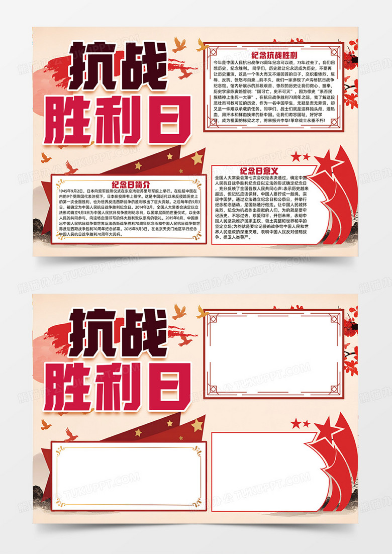 黑红抗战胜利日抗日红色边框手抄报简约